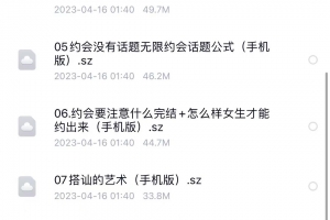 2024版男哥3.0中级班 微信群讲课完整版