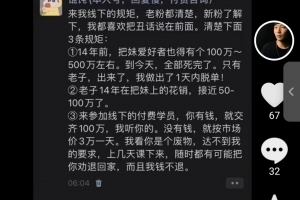 馄饨哥《真男人教学课程》