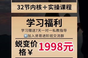 贤师傅进阶班（前男哥导师）