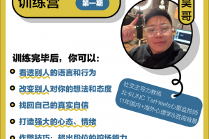 cac-人际关系主导力训练营