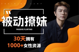 轩《被动撩妹》（更新至15集完结）