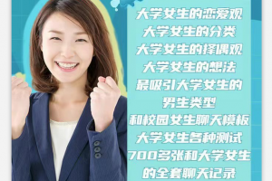 老白《爱上大学生》《雄性吸引力法则》两套