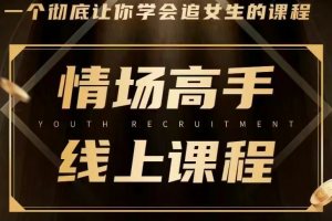老白《约会达人》《情场高手3.0》两套