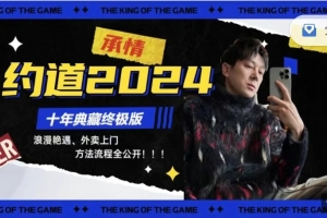 承情《高级会员8套课合集》