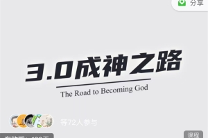 魔卡私教3.0《成神之路》