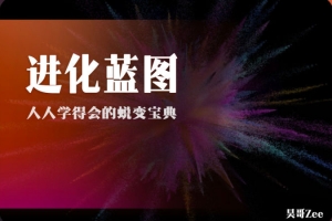 CAC《进化蓝图完整版50集》