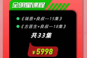 瑞恩&良叔《社交软件聊天》1.8w全明星线上服务版