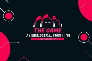 MIKEY《搭讪玩家》