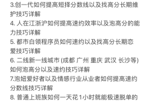 熊猫4.0《男人泡妞秘籍》（加密课）