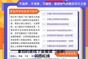李越《感情中的金钱观》高端线下直播课！