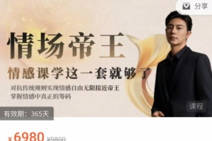 ERIC子轩《情感帝王》