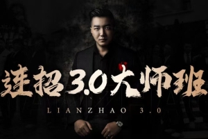 乌鸦救赎《连招3.0大师班》加密课