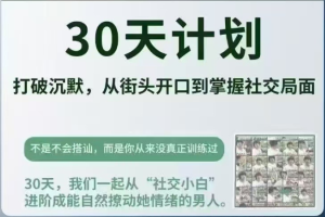 马克《30天计划》